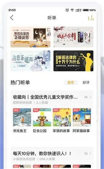 懒人听书