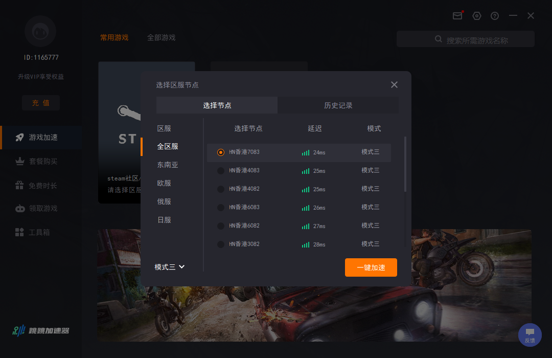 跳跳加速器