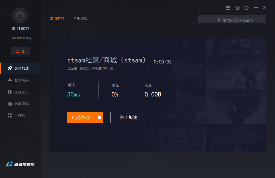 跳跳加速器