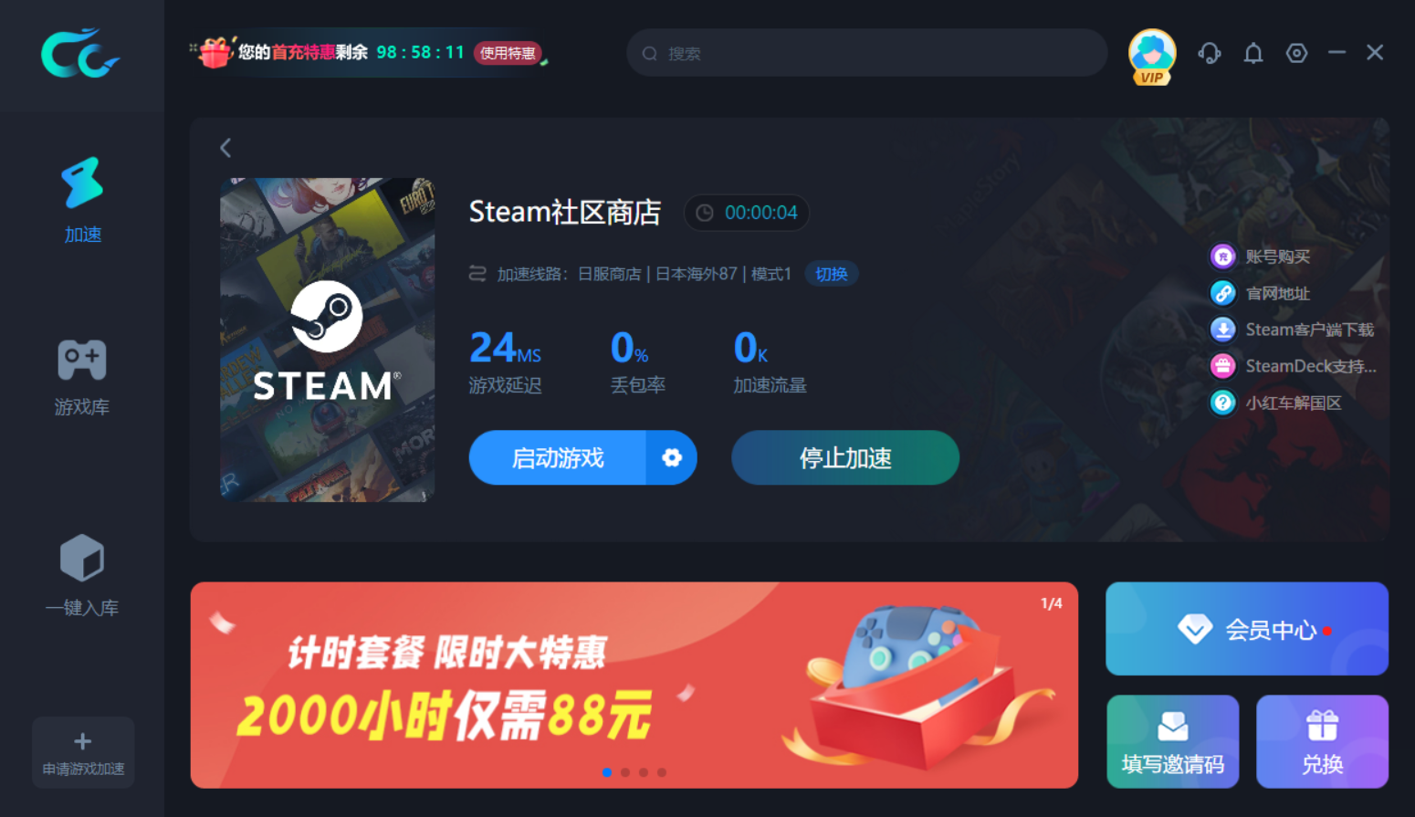 CC加速器