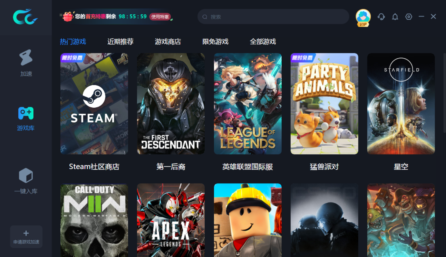 CC加速器