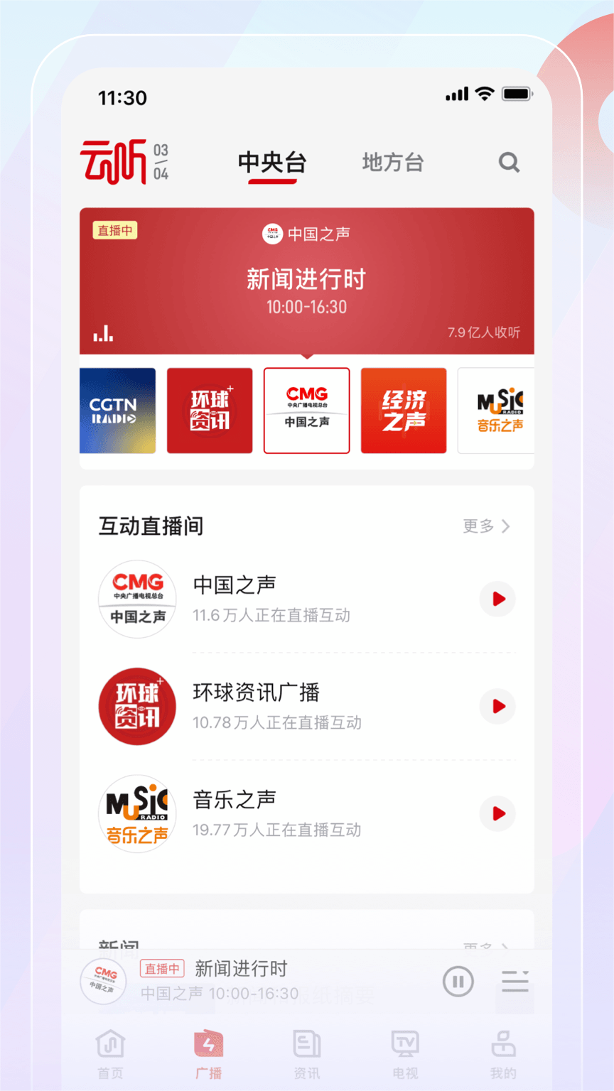 云听
