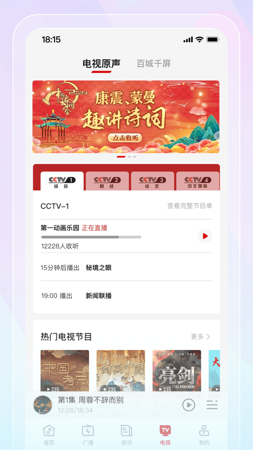 云听