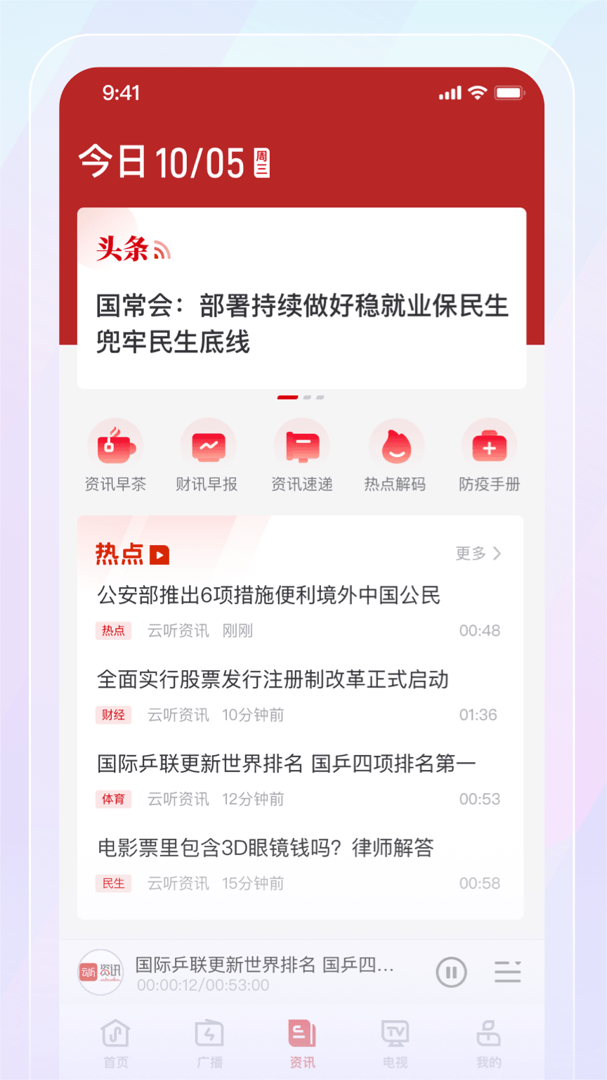 云听