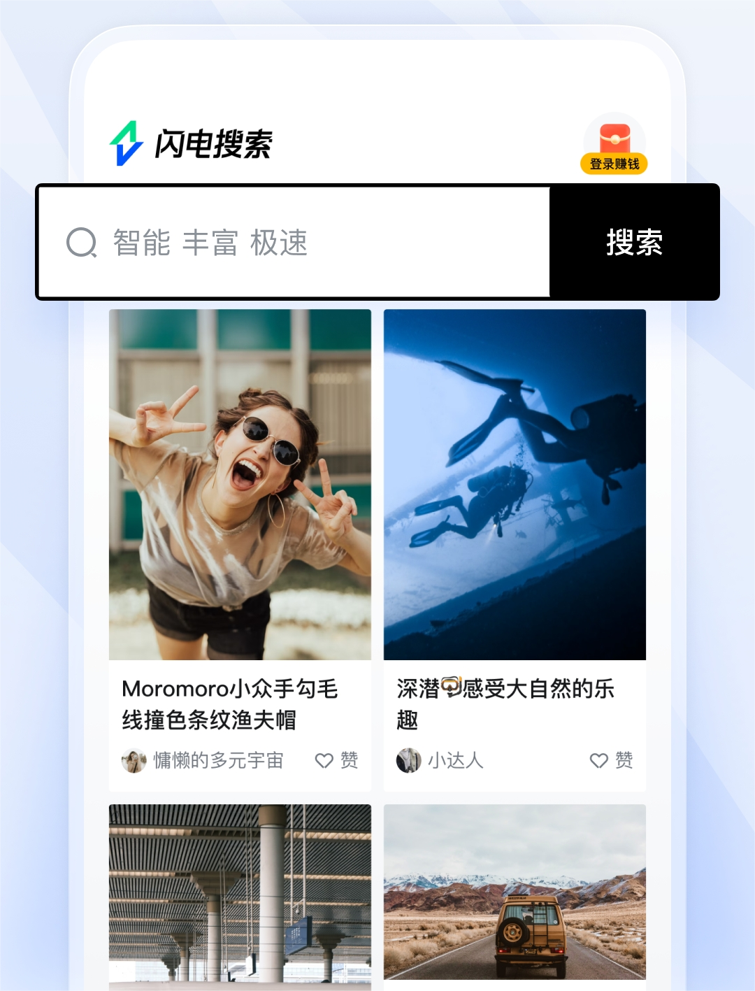 闪电搜索