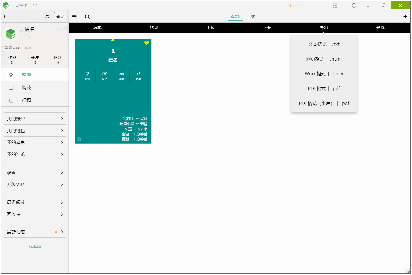 壹写作