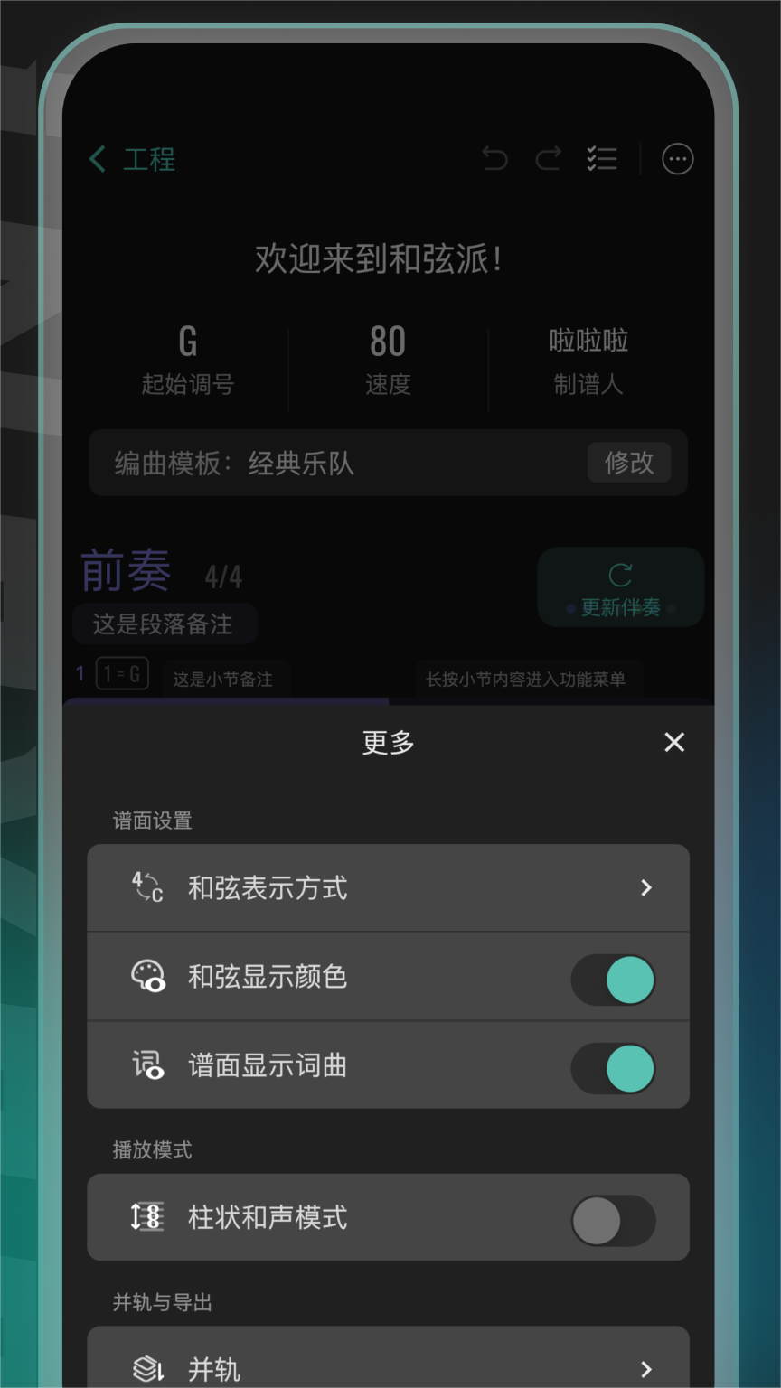 和弦派
