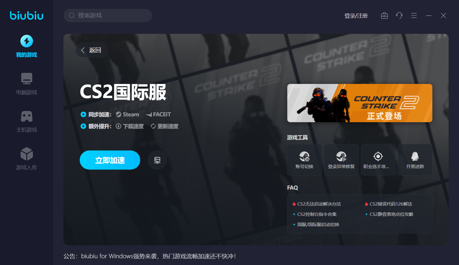biubiu加速器