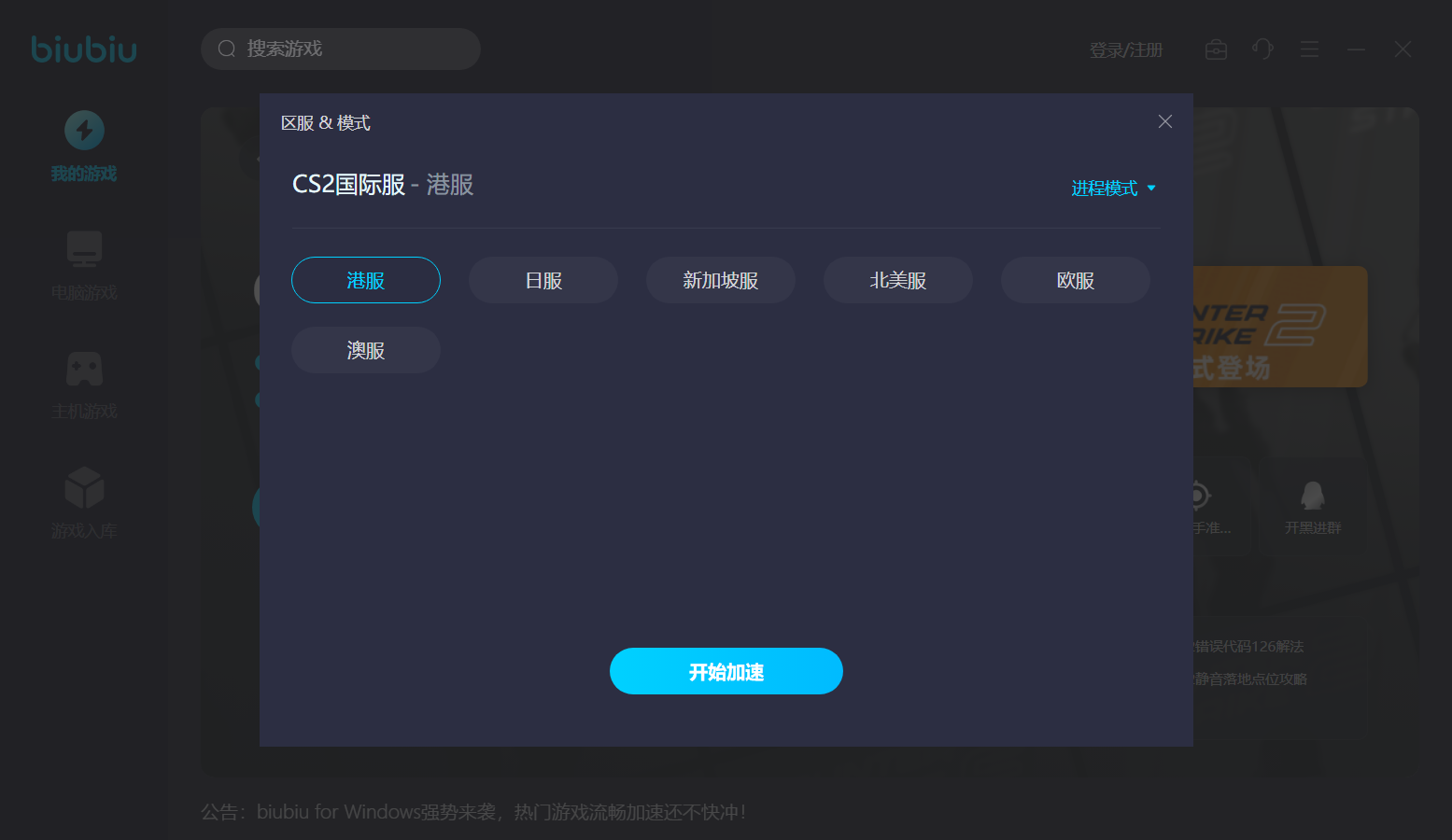 biubiu加速器