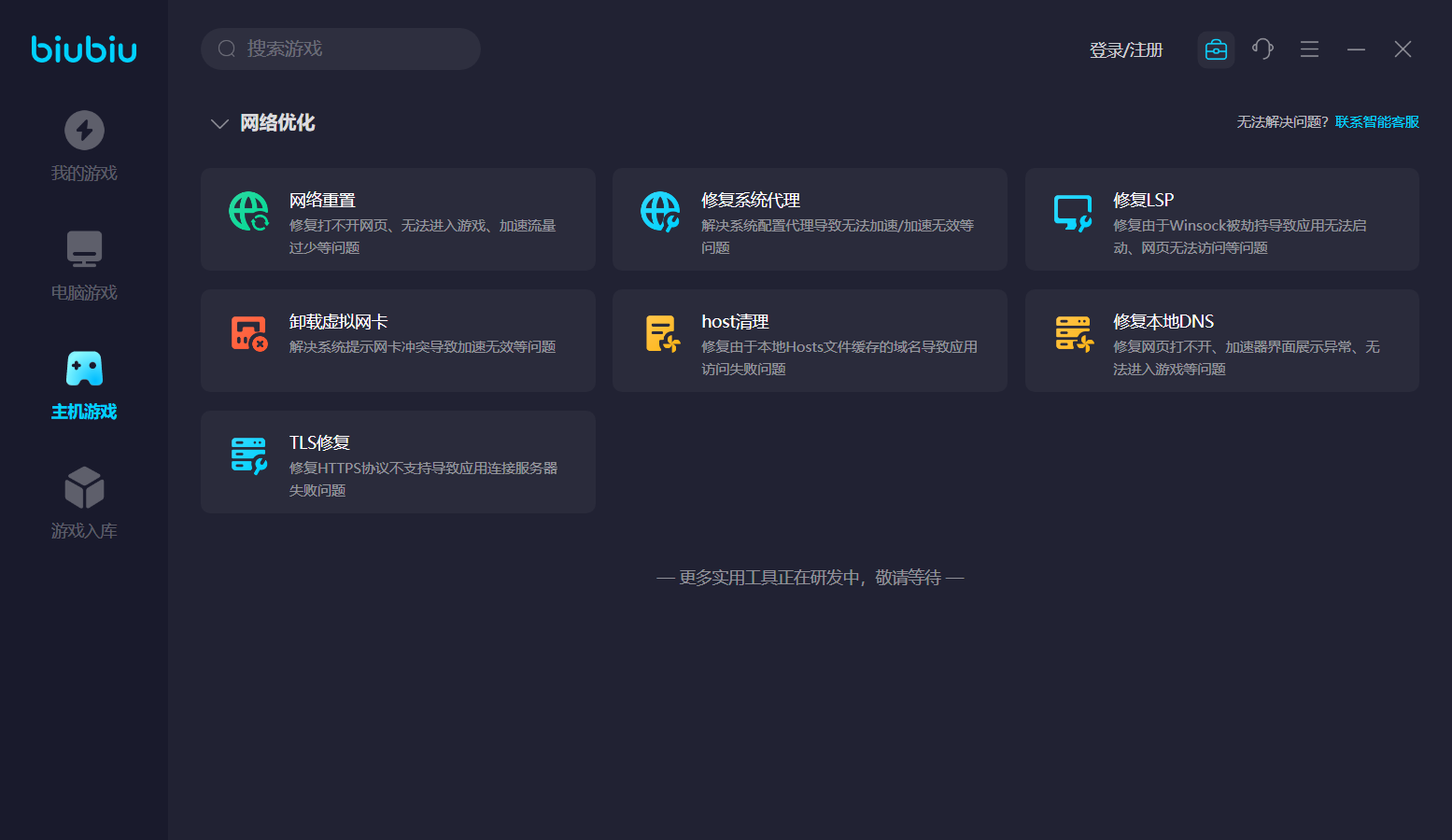 biubiu加速器