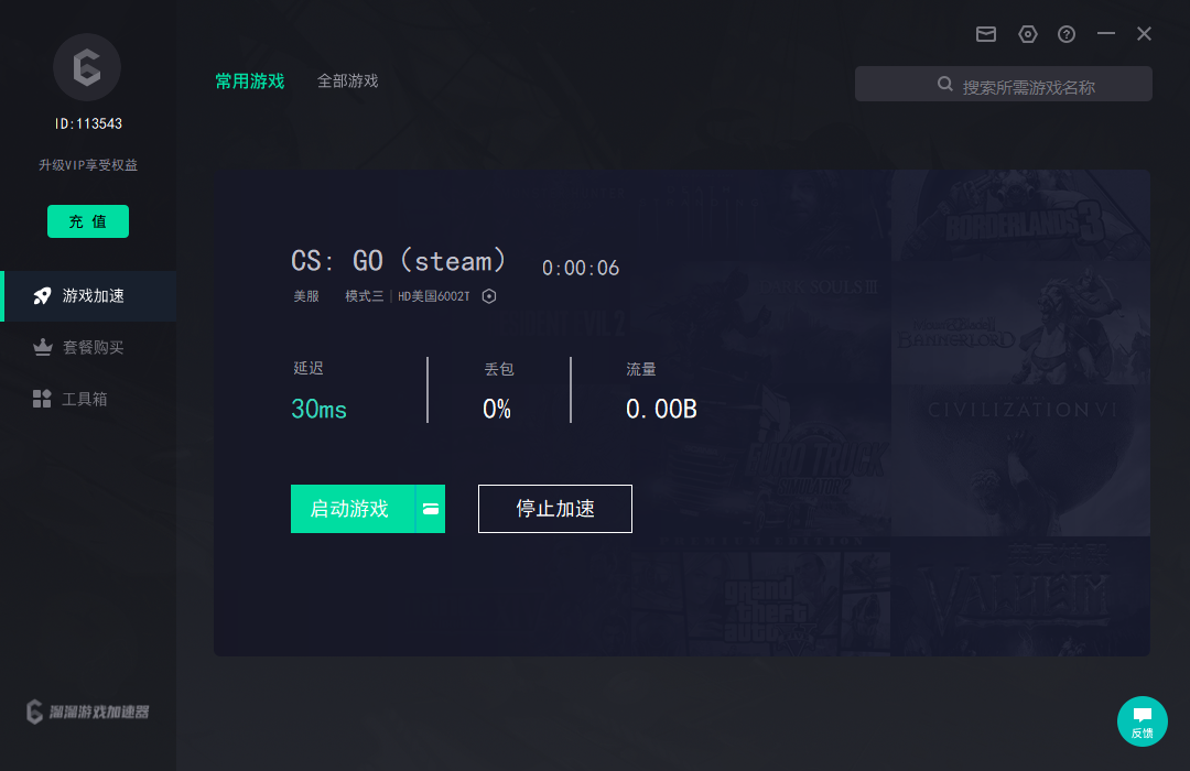 溜溜加速器