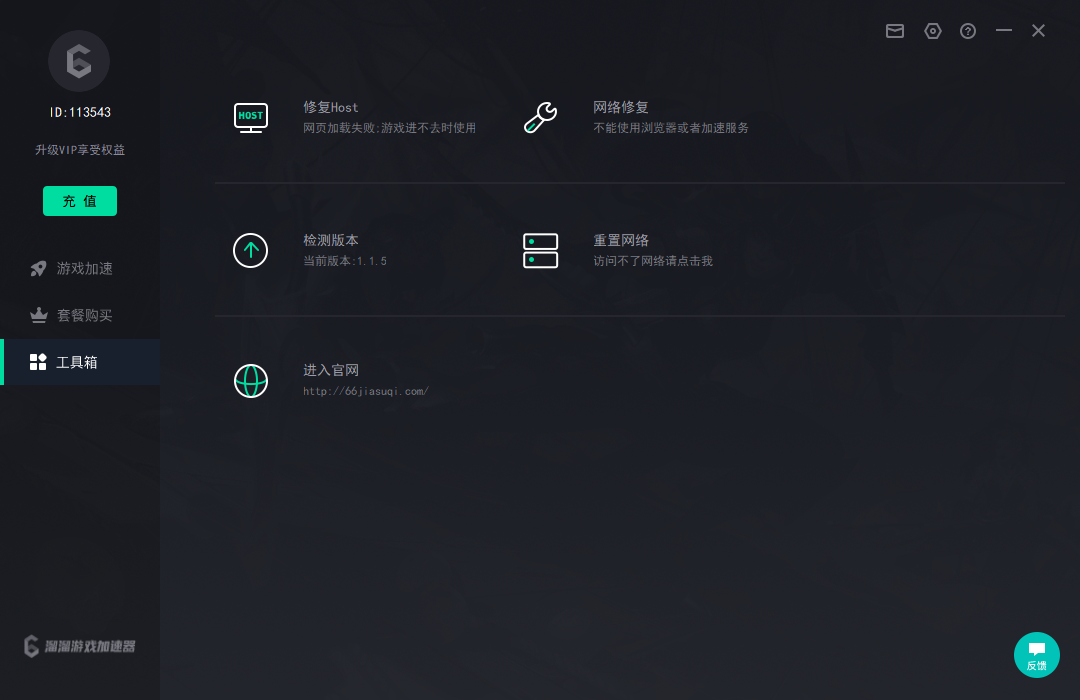 溜溜加速器