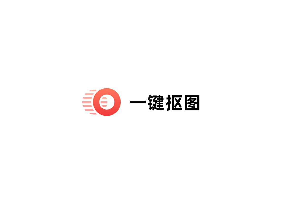 一键抠图-抠图软件