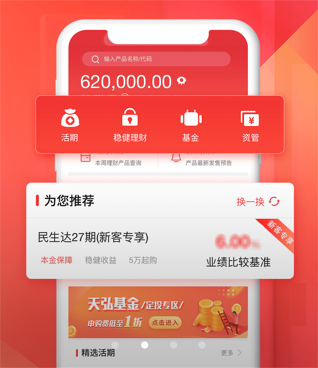 民生财富汇