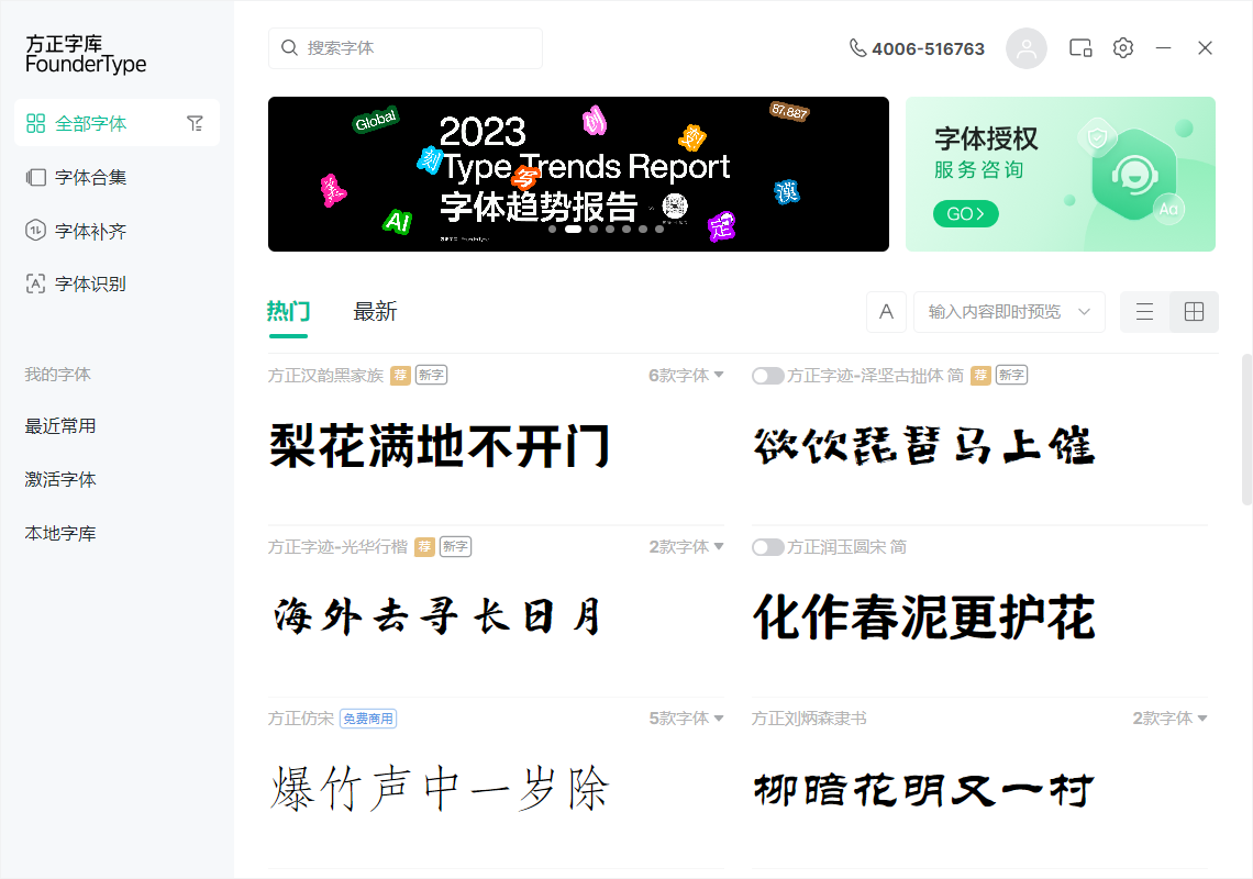 方正字库