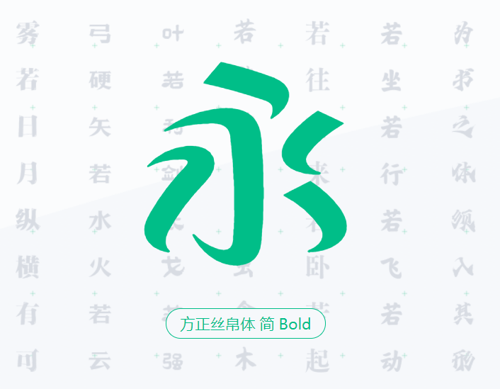 方正字库