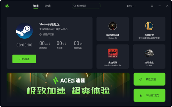 ACE加速器