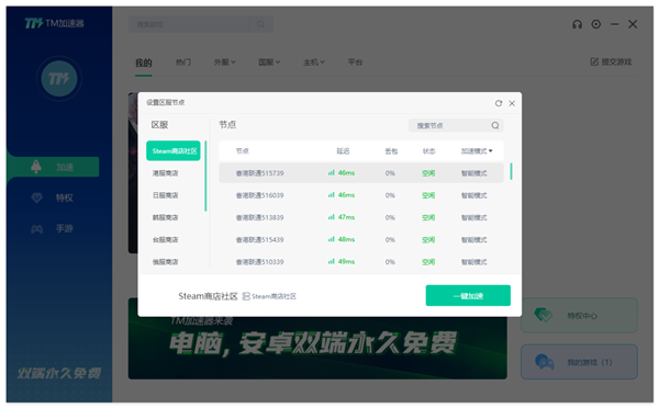 TM加速器