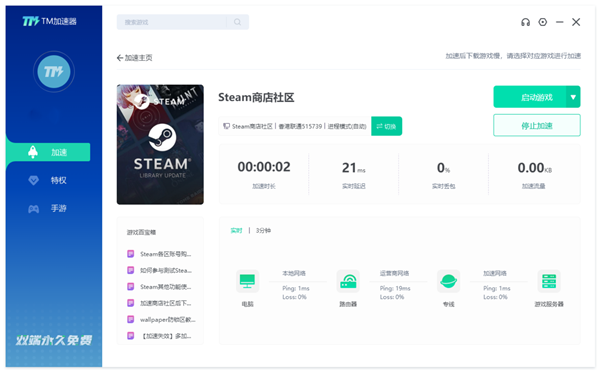 TM加速器
