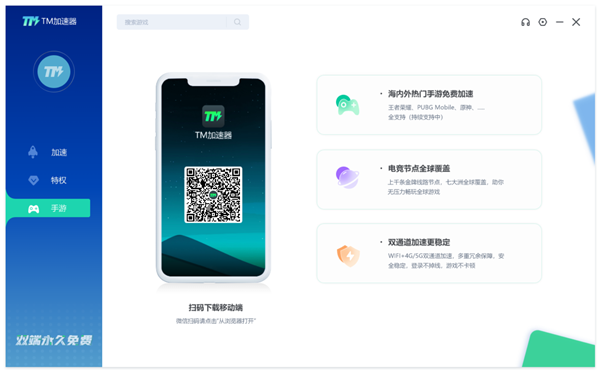 TM加速器