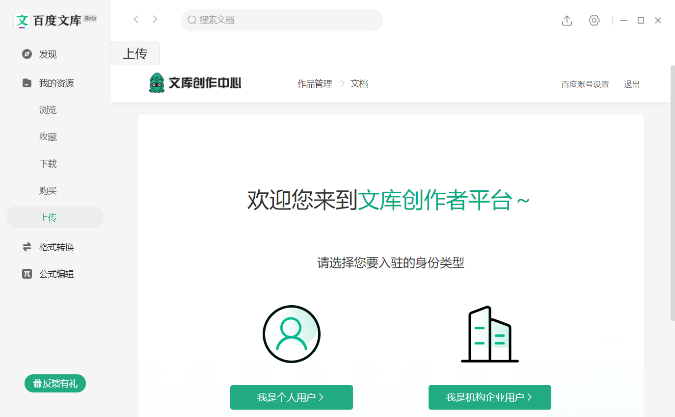百度文库