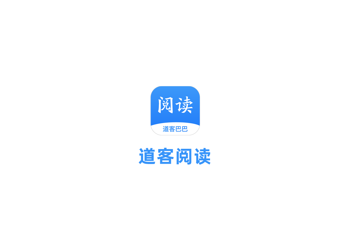 道客阅读-文档互动软件