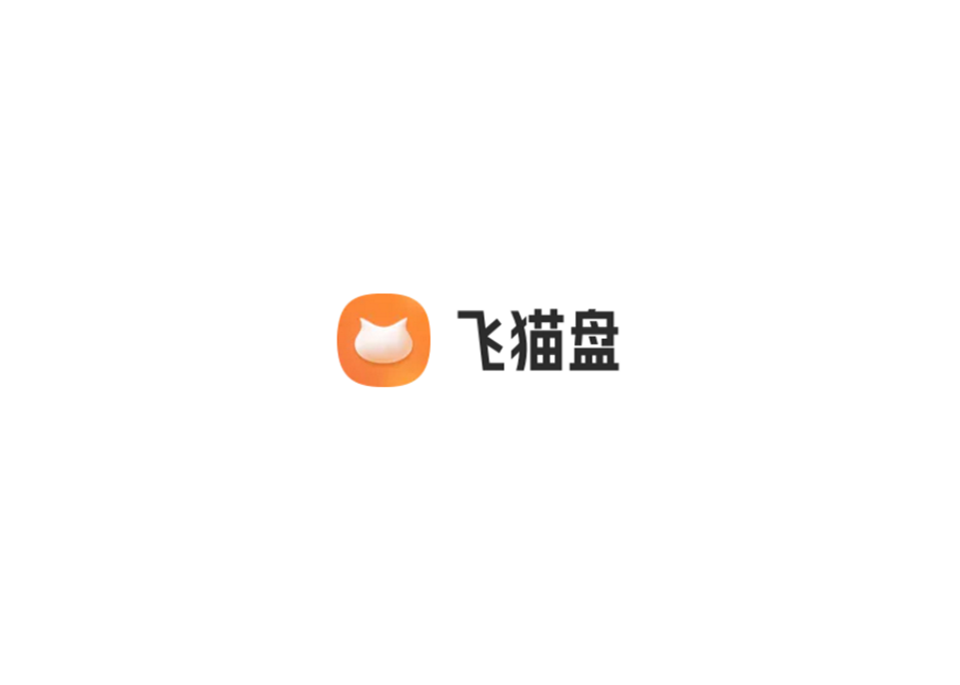 飞猫盘-网络云盘软件