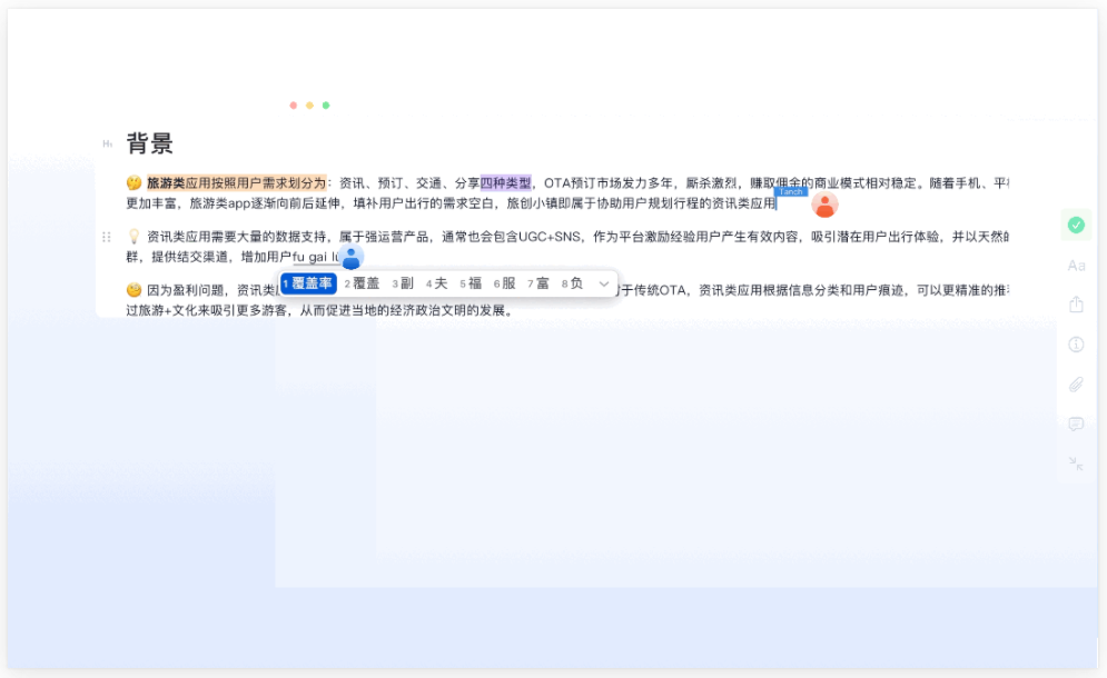 为知笔记