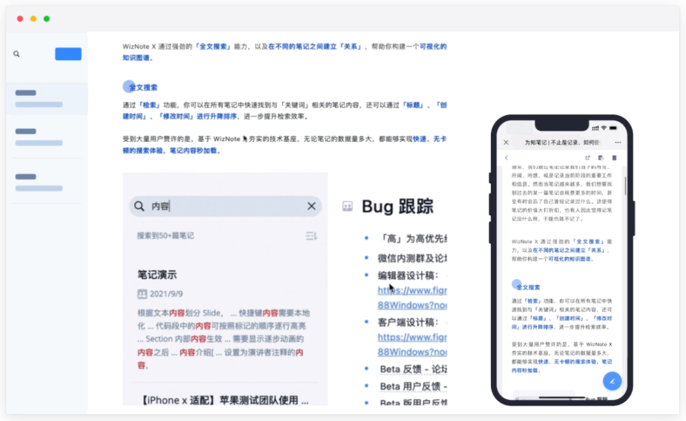 为知笔记
