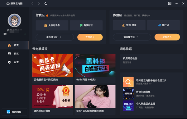 顺网云电脑