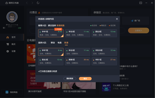 顺网云电脑