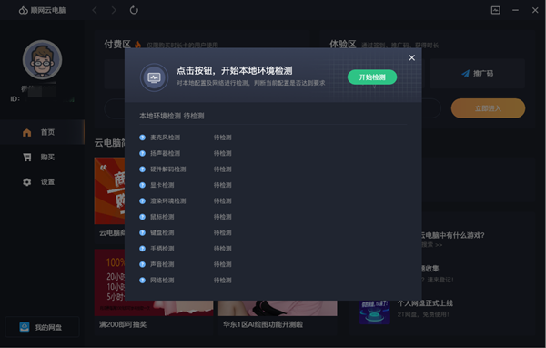 顺网云电脑