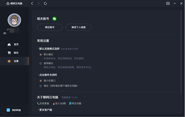 顺网云电脑