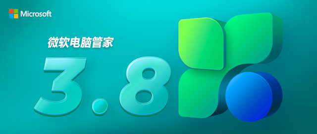 微软电脑管家3.8公测版