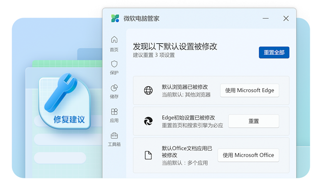 微软电脑管家3.8公测版