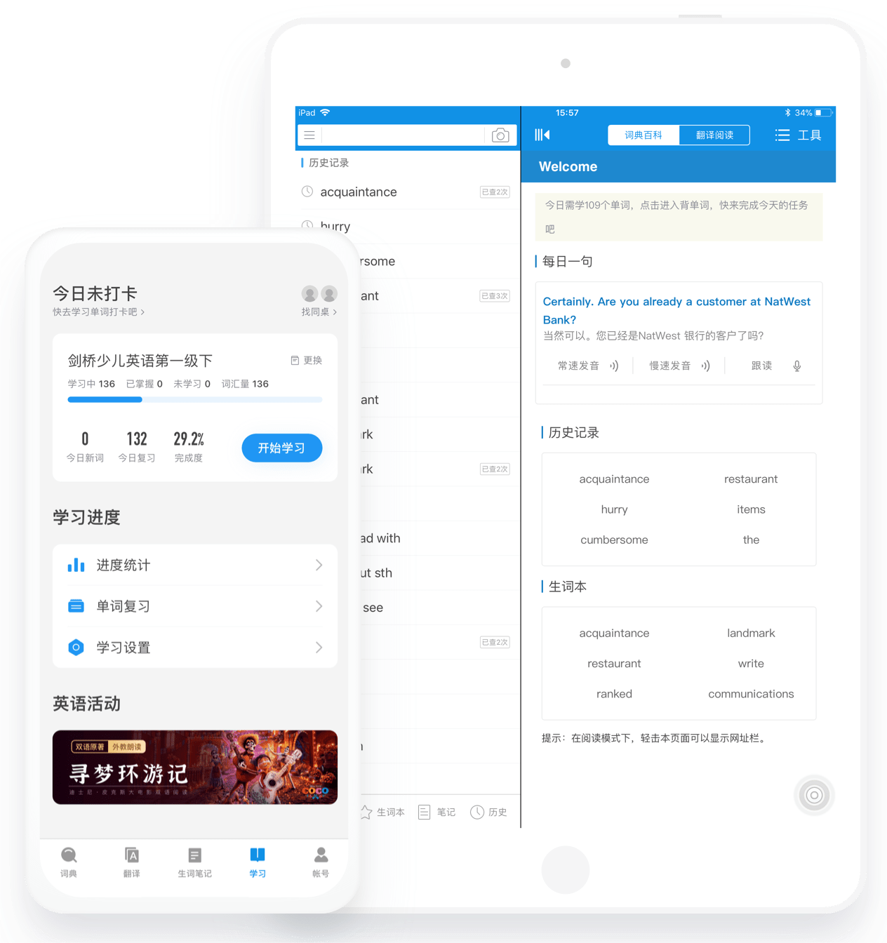 欧路词典