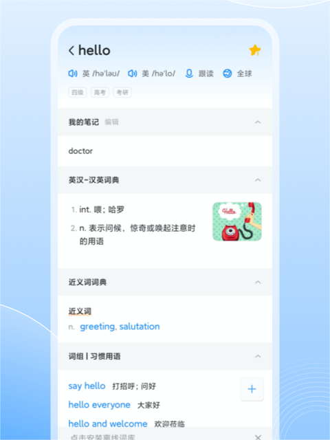 欧路词典