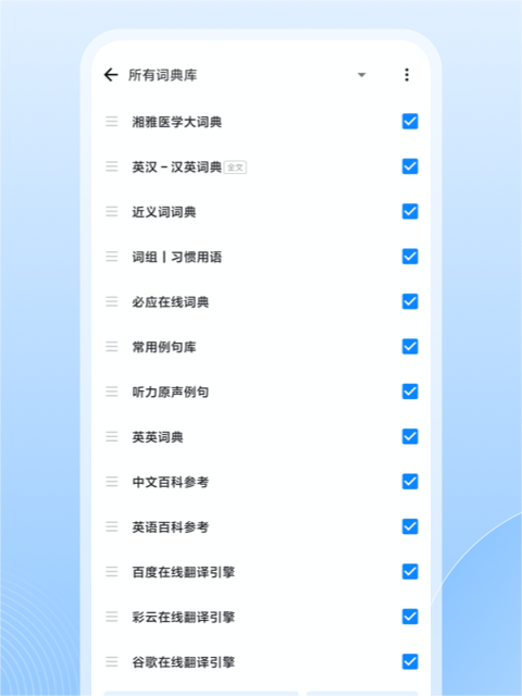 欧路词典