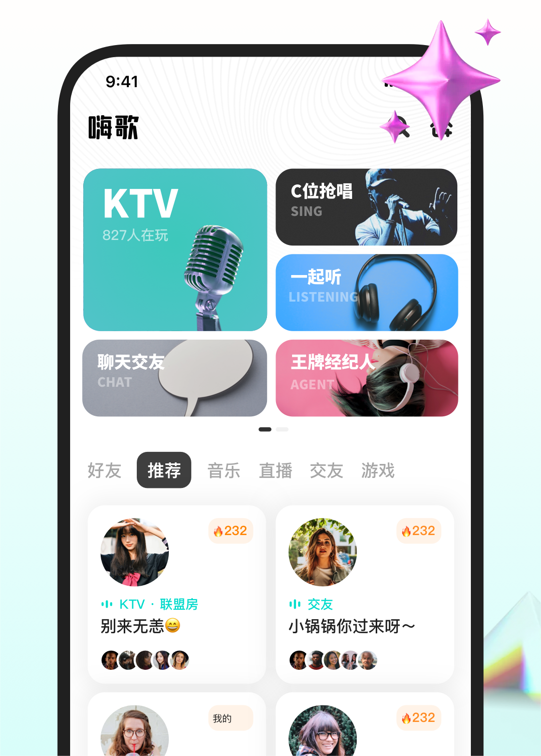 嗨歌