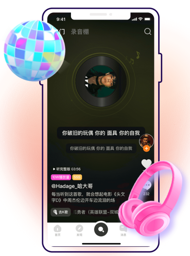 嗨歌