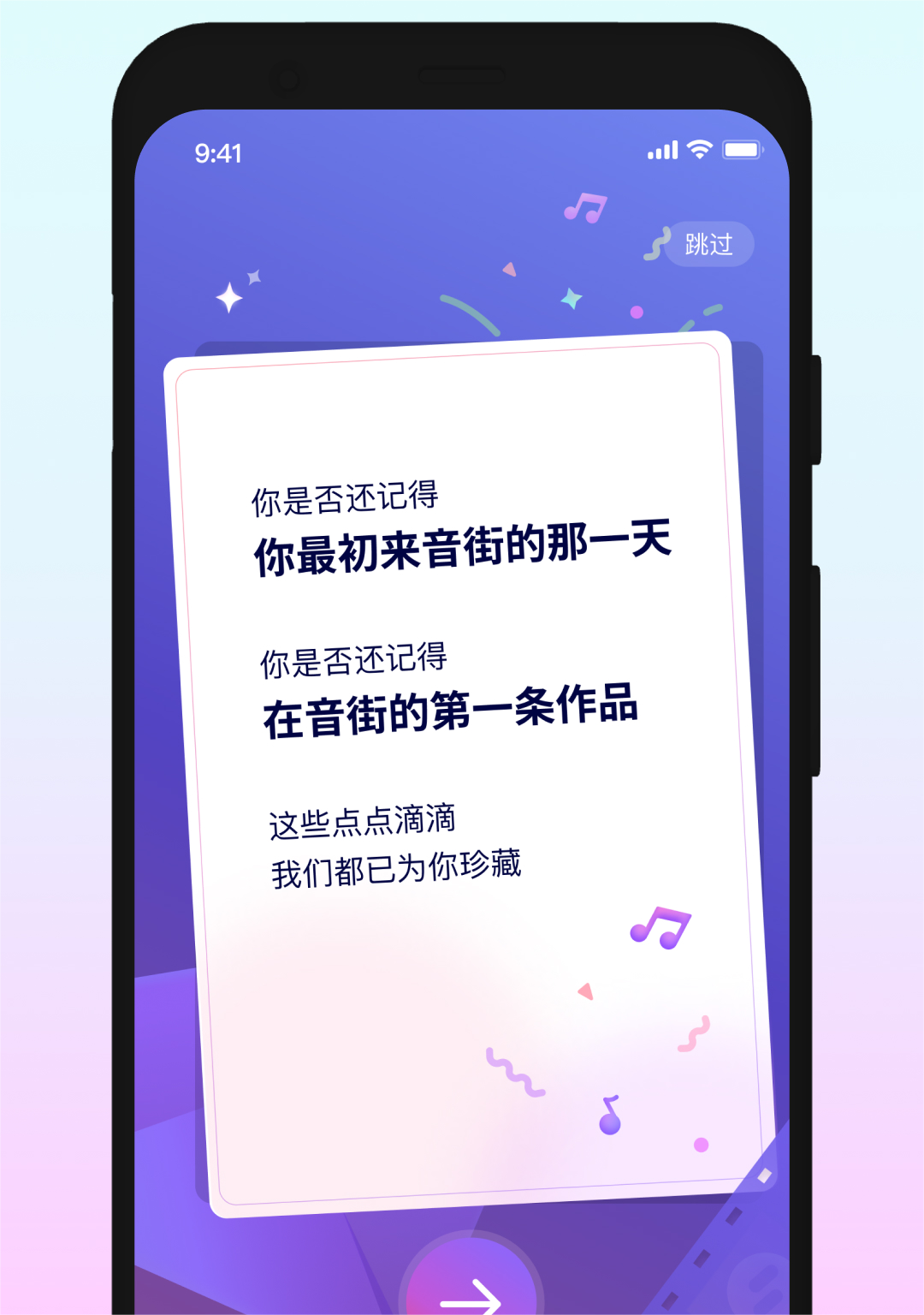 音街