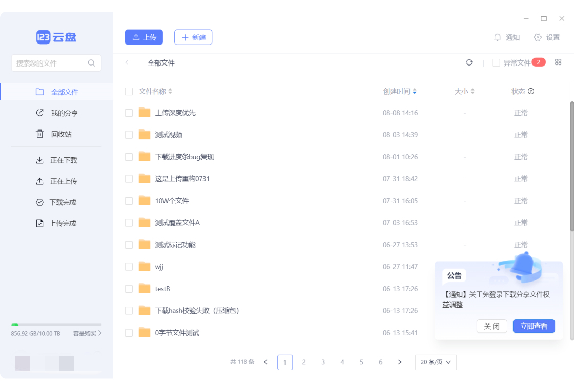 123云盘