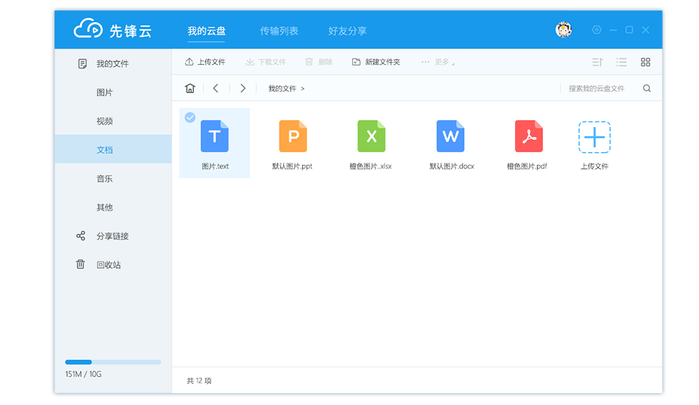 先锋云盘