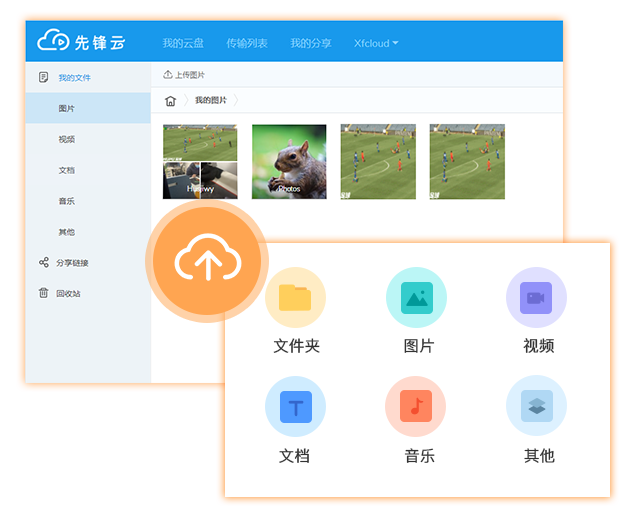 先锋云盘