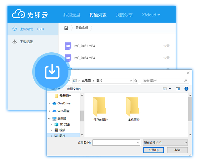 先锋云盘