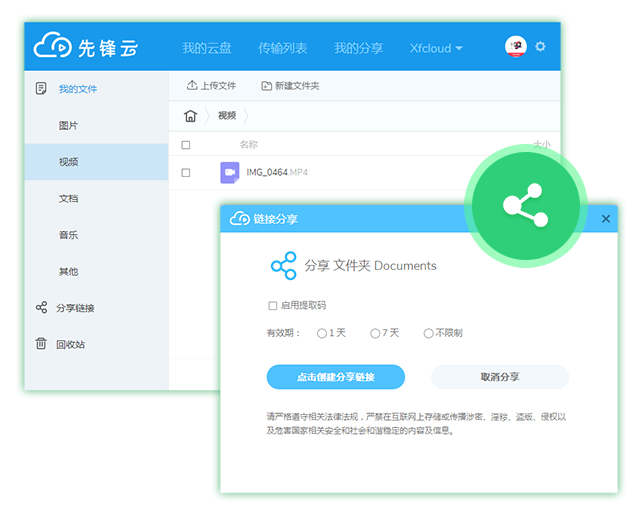 先锋云盘