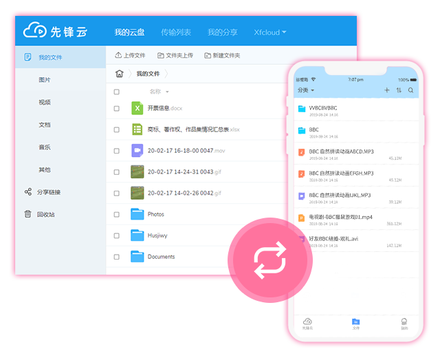 先锋云盘