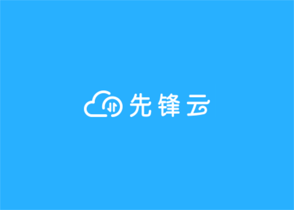 先锋云盘-网络云盘软件