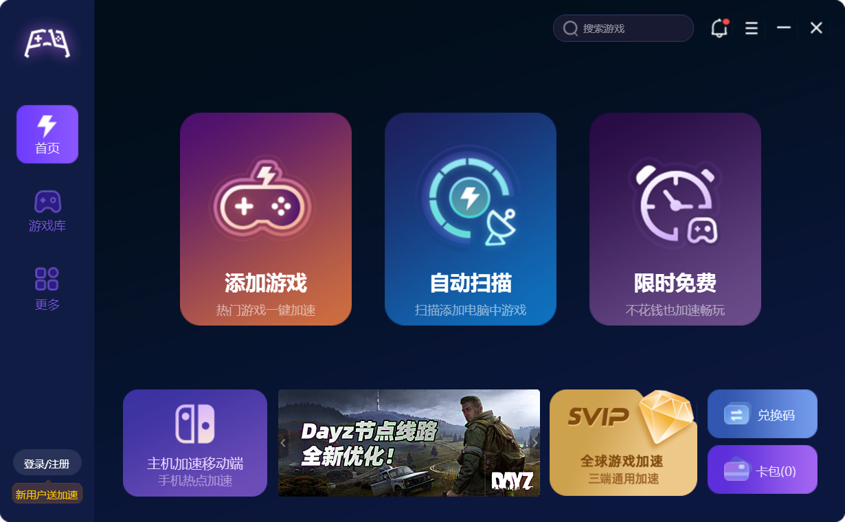 帆游加速器
