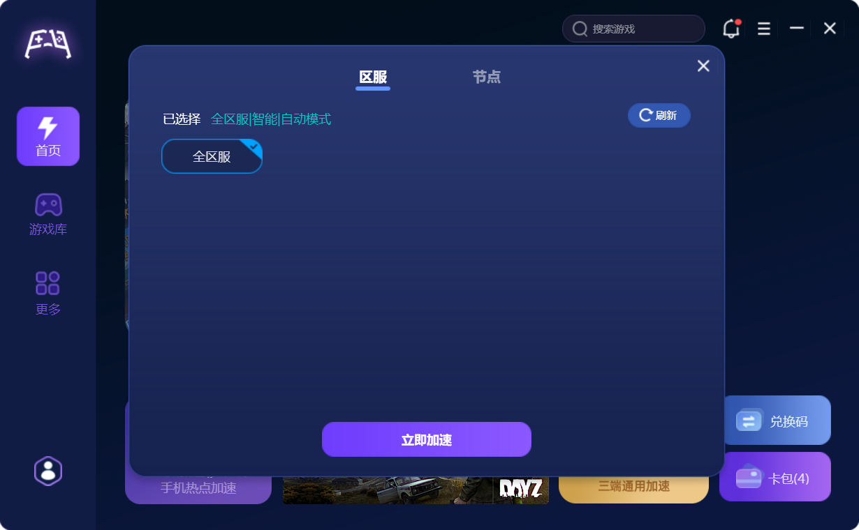 帆游加速器
